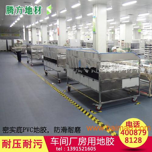 騰方輕工業(yè)工廠車間專用地膠,潔凈無(wú)塵車間地膠抗菌,騰方輕工業(yè)工廠車間專用地膠,潔凈無(wú)塵車間地膠抗菌生產(chǎn)廠家,騰方輕工業(yè)工廠車間專用地膠,潔凈無(wú)塵車間地膠抗菌價(jià)格
