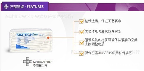 【金佰利 75850 專用粘塵布 高效去污去灰 100張/包 假一賠十】價格,廠家,圖片,無塵紙、無塵布,深圳市寶安區新安鑫華研拋光材料行-